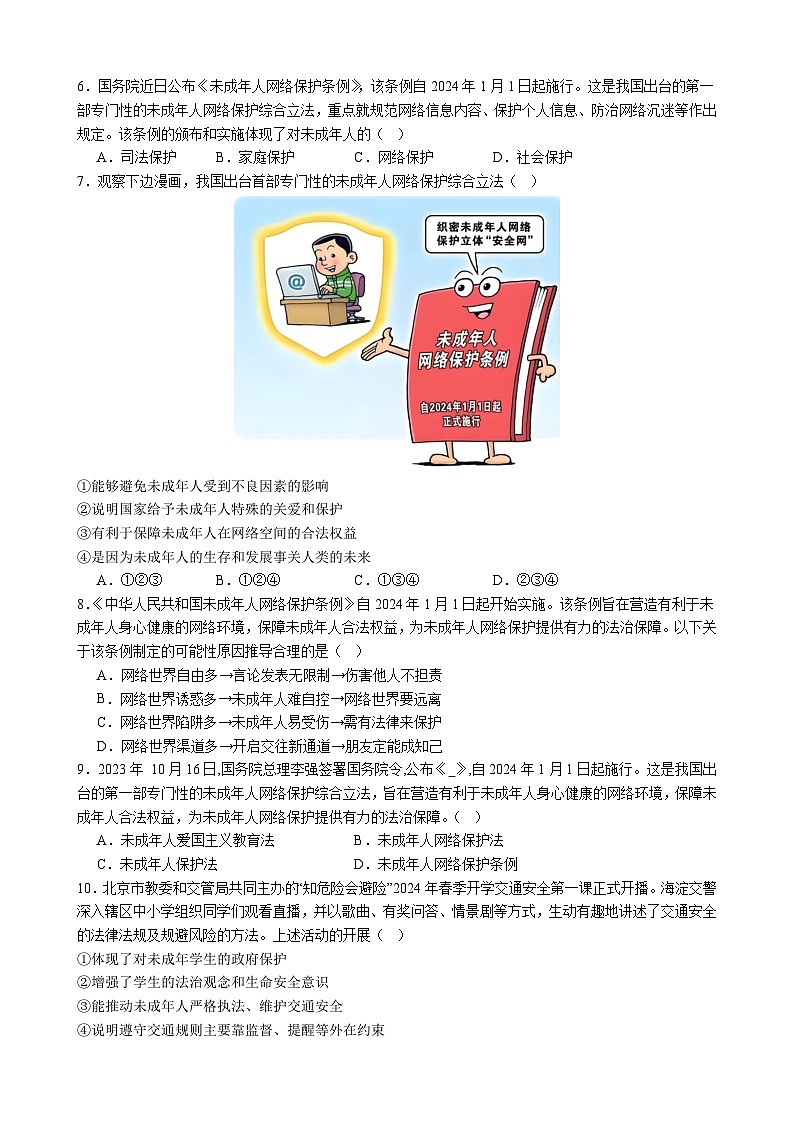 【培优冲刺专练03】未成年人保护（原卷版）第3页