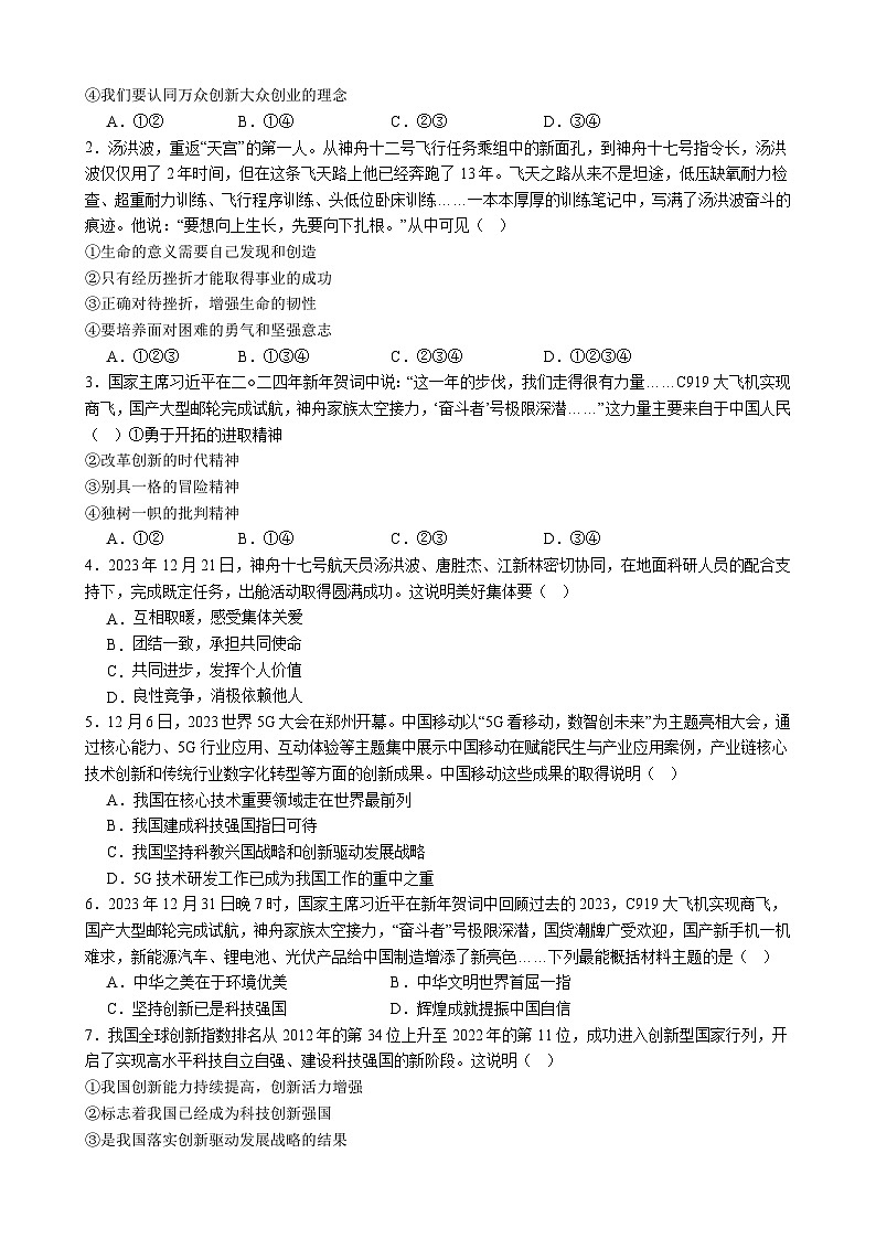 【培优冲刺专练05】神舟逐梦天空，书写科技强国（原卷版）第2页