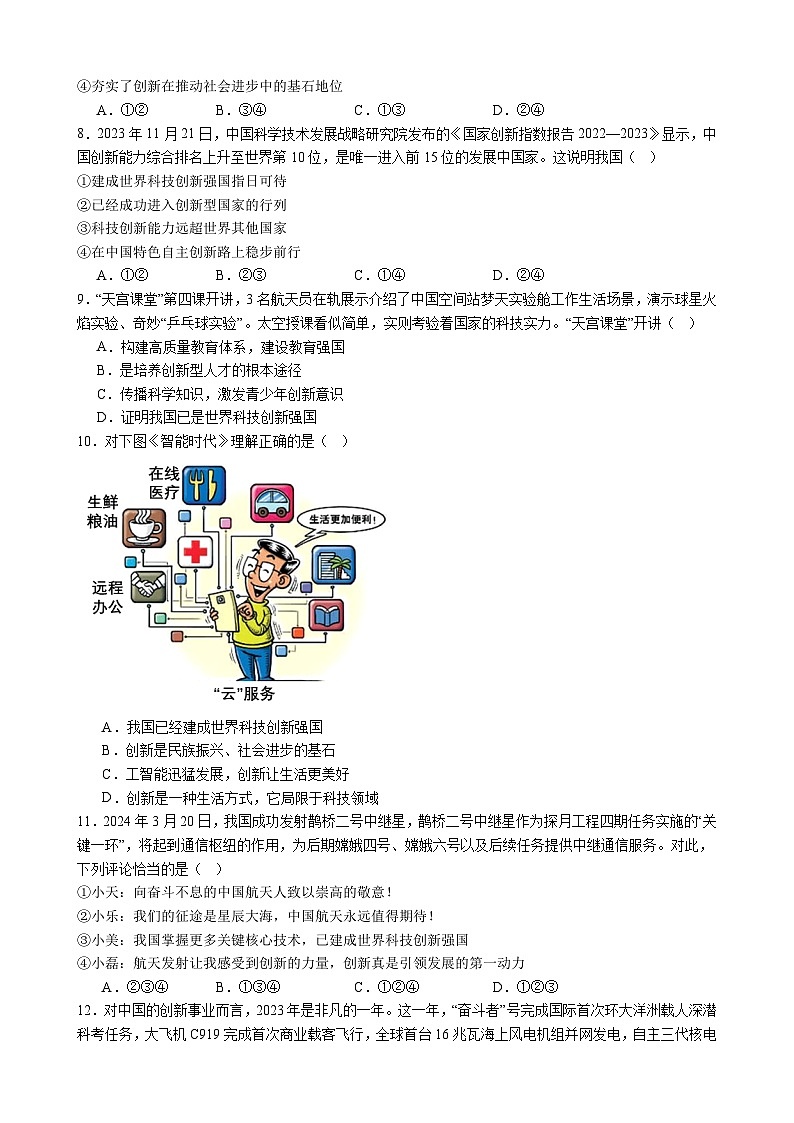 【培优冲刺专练05】神舟逐梦天空，书写科技强国（原卷版）第3页