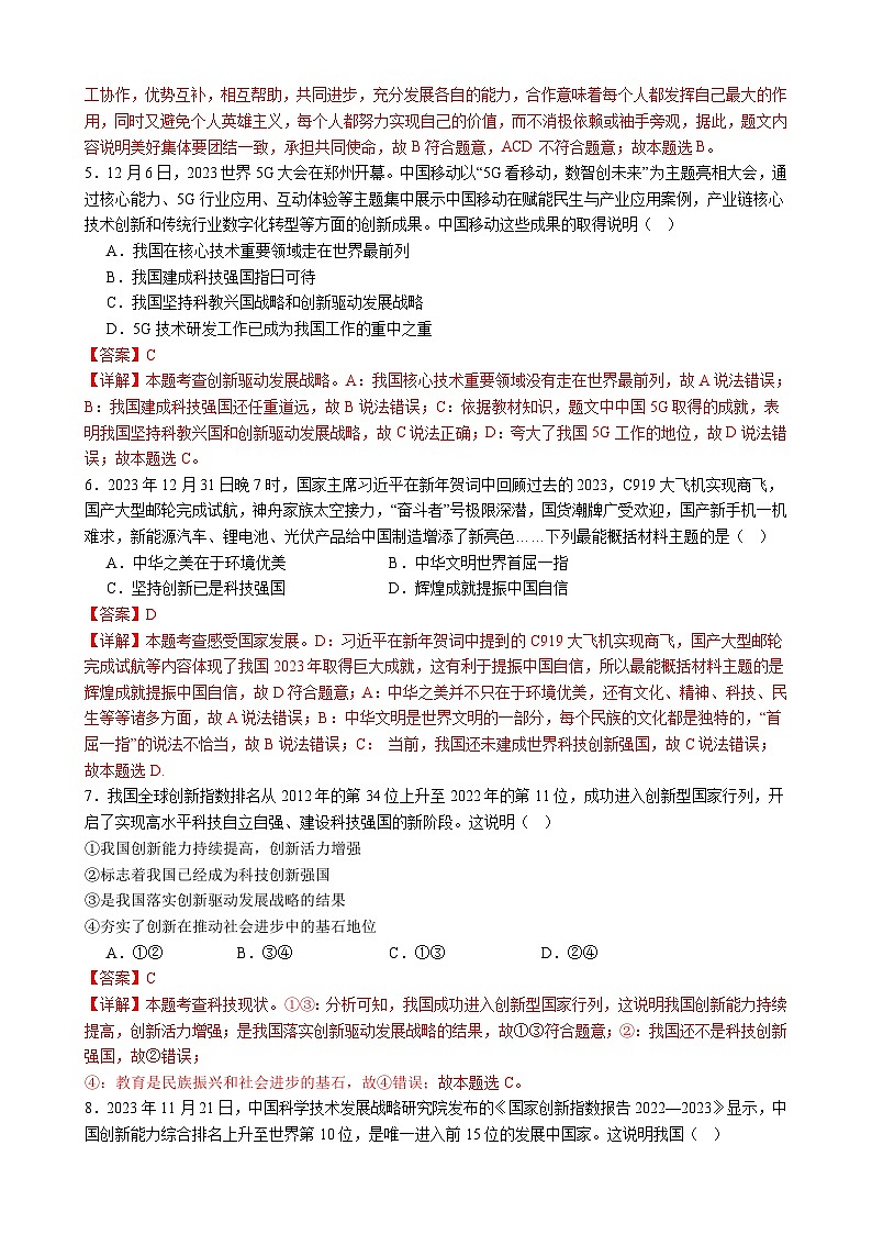 【培优冲刺专练05】神舟逐梦天空，书写科技强国（解析版）第3页