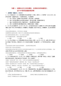 专题二：加强社会主义法治建设，全面依法治国成就喜（近年中考同类真题训练）