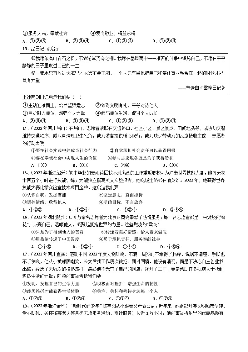 专题七：致敬向上的力量，2023年感动中国人物事迹巡礼（近年中考同类真题训练）第3页
