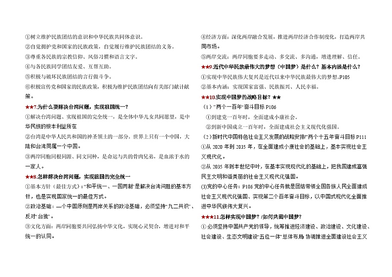 强化版热点专题01 政治认同（梦想）（思维导图+考点梳理+时政热点链接）第3页