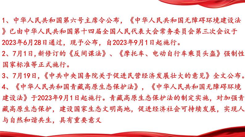 专题二：加强社会主义法治建设，全面依法治国成就喜人（课件）第4页