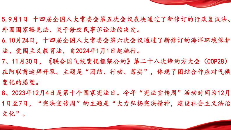 专题二：加强社会主义法治建设，全面依法治国成就喜人（课件）第5页