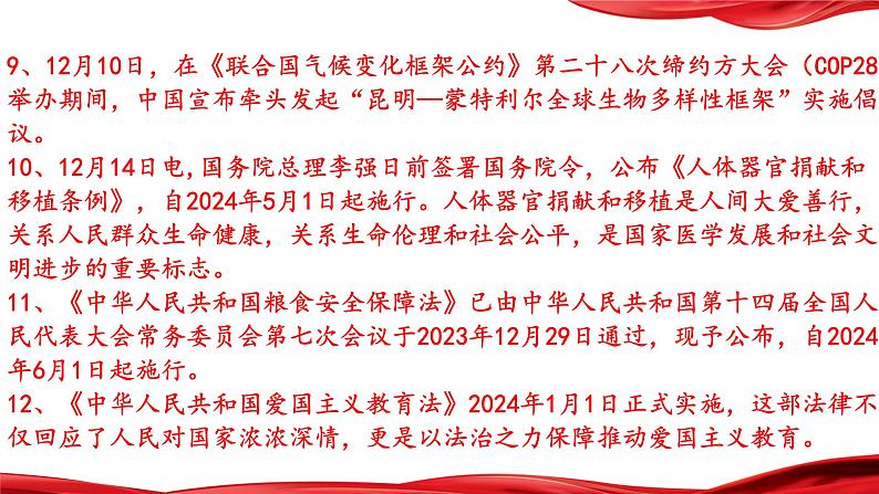 专题二：加强社会主义法治建设，全面依法治国成就喜人（课件）第6页