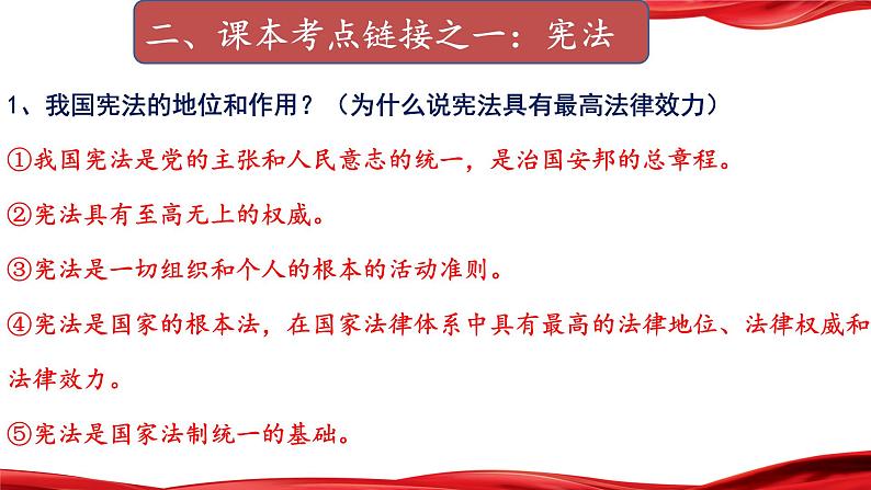 专题二：加强社会主义法治建设，全面依法治国成就喜人（课件）第8页