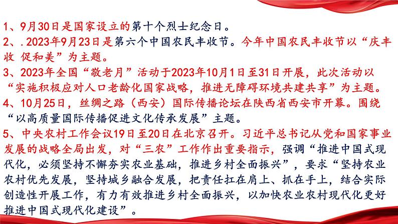 专题三：全过程人民民主积极实践，人民当家作主地位不断彰显（课件）第4页