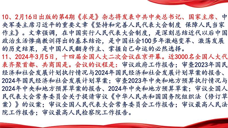 专题三：全过程人民民主积极实践，人民当家作主地位不断彰显（课件）第7页