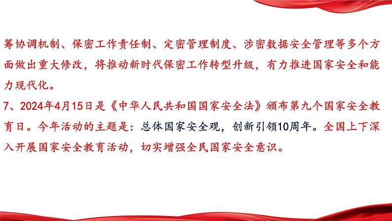 专题十：维护国家安全，加强民族团结，积极推进祖国统一大业（课件）第7页