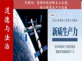 专题四：坚持科技创新自立自强，助力新质生产力发展（课件）
