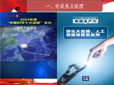 专题四：坚持科技创新自立自强，助力新质生产力发展（课件）