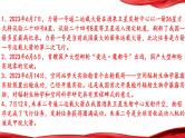 专题四：坚持科技创新自立自强，助力新质生产力发展（课件）