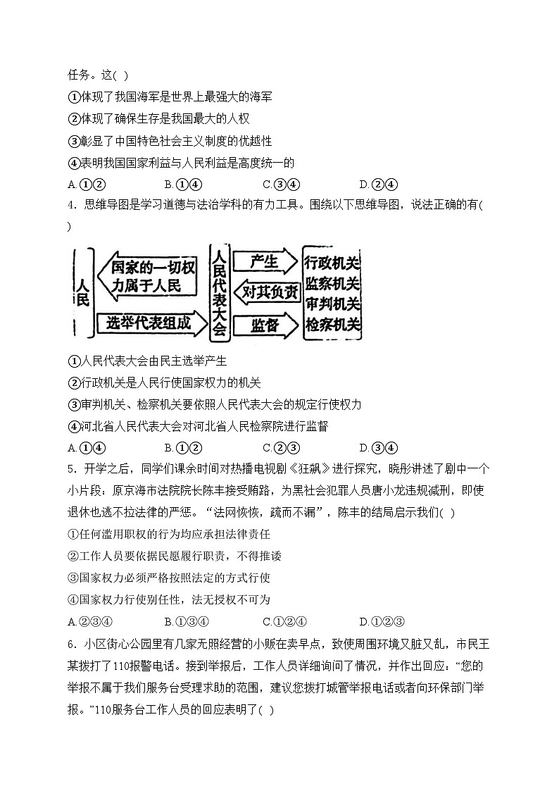 河北省承德市兴隆县2023-2024学年八年级下学期期中考试道德与法治试卷(含答案)02