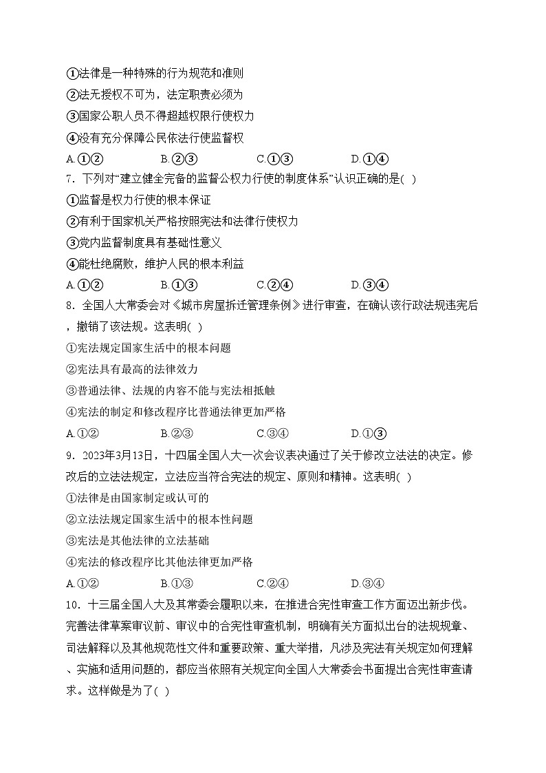 河北省承德市兴隆县2023-2024学年八年级下学期期中考试道德与法治试卷(含答案)03