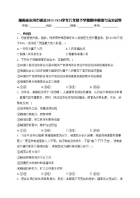 湖南省永州市道县2023-2024学年八年级下学期期中道德与法治试卷(含答案)