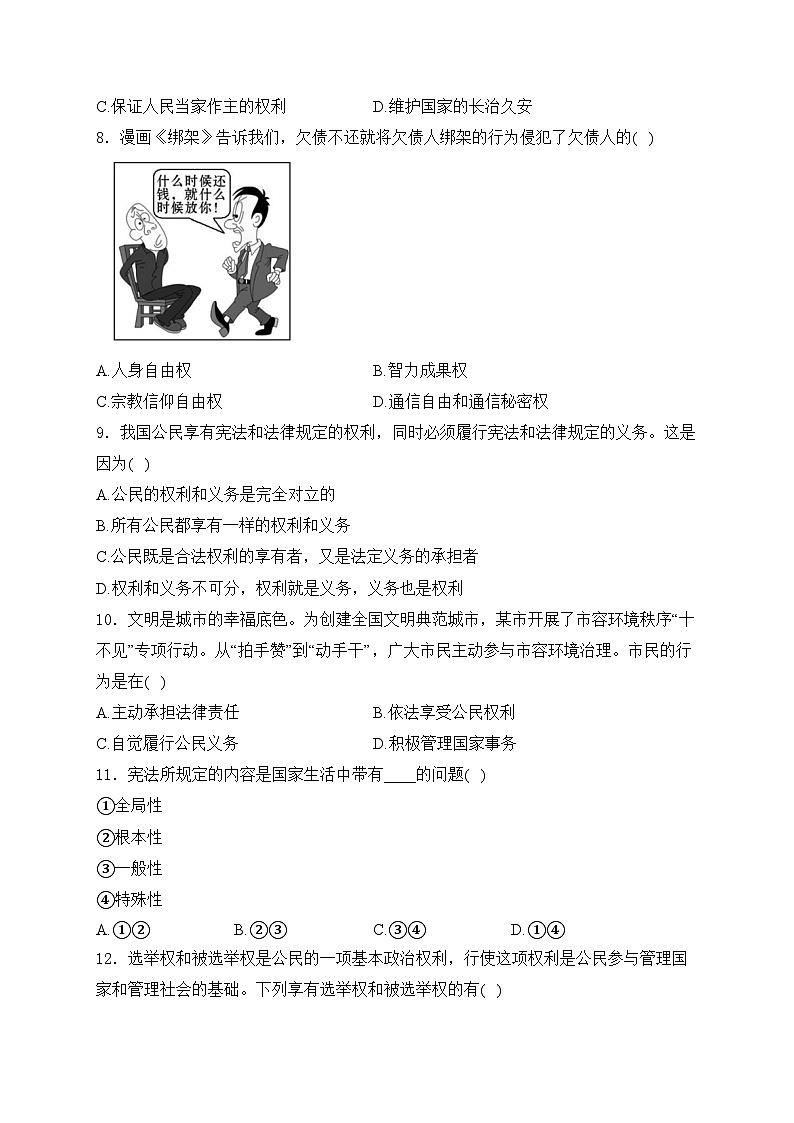 吉林省长春市九台区2023-2024学年八年级下学期期中道德与法治试卷(含答案)02