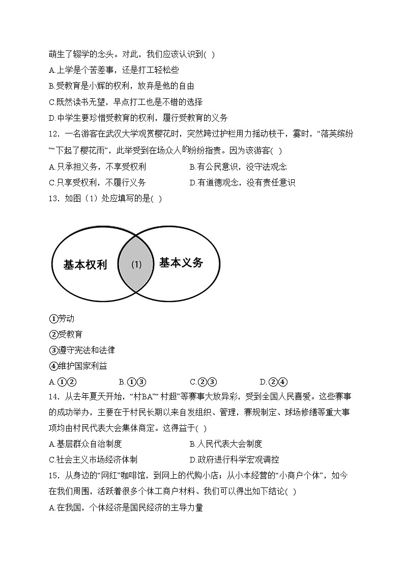 辽宁省辽阳市灯塔市2023-2024学年八年级下学期期中道德与法治试卷(含答案)03