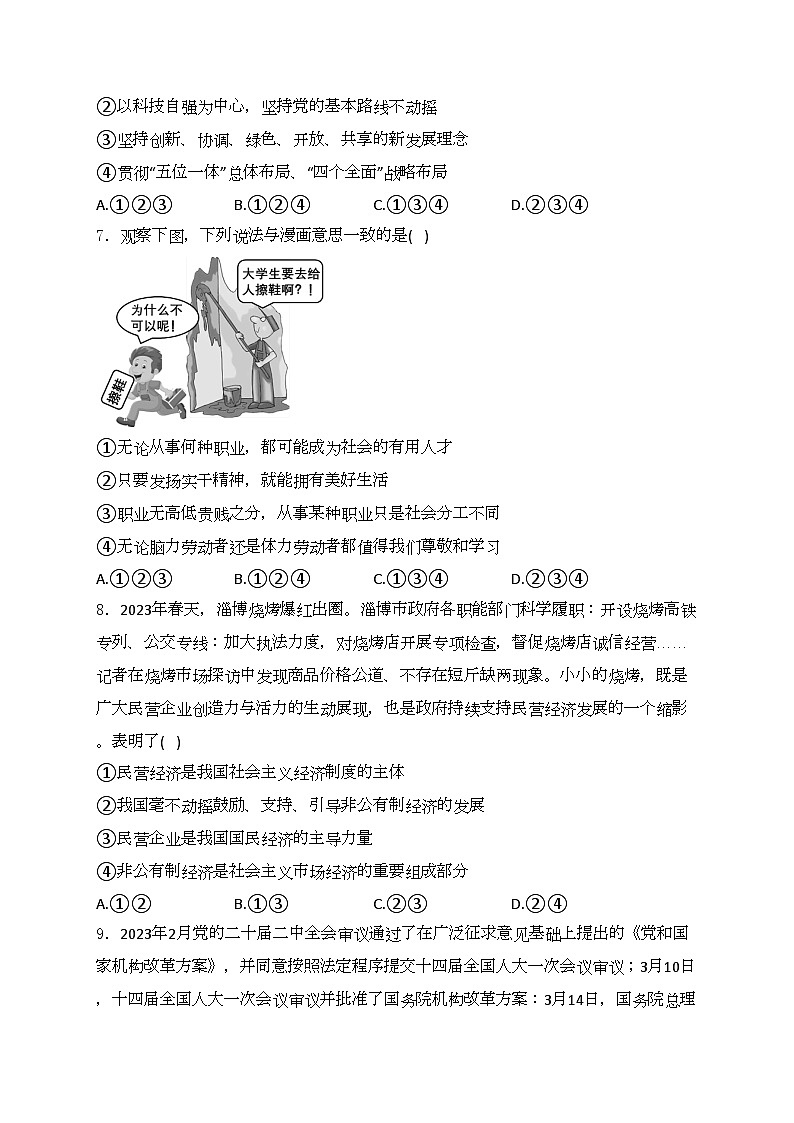 山东省德州市禹城市2024届中考二模道德与法治试卷(含答案)02