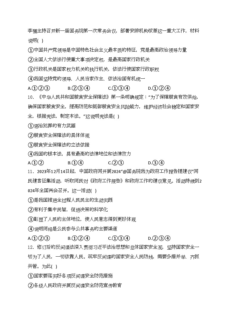 山东省德州市禹城市2024届中考二模道德与法治试卷(含答案)03