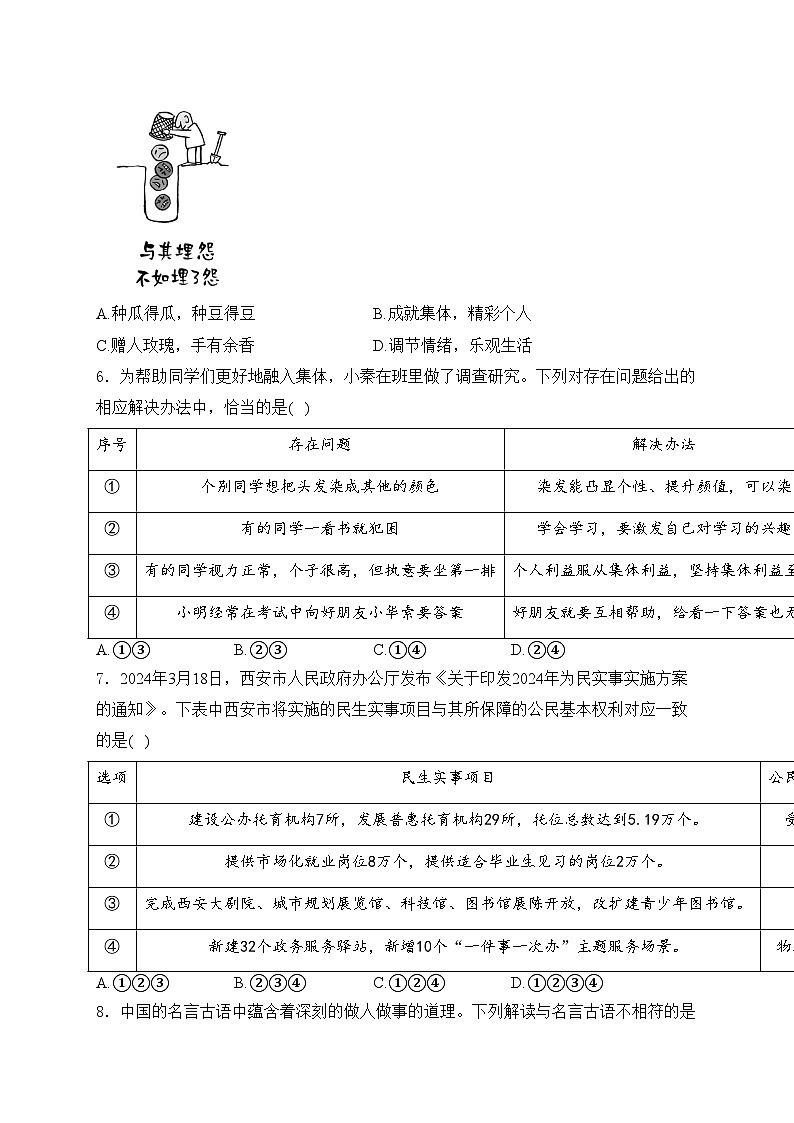 陕西省咸阳市秦都区2024届九年级下学期中考二模道德与法治试卷(含答案)第2页