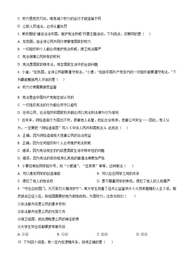河南省安阳市林州市2023-2024学年八年级下学期期中道德与法治试题（原卷版+解析版）02