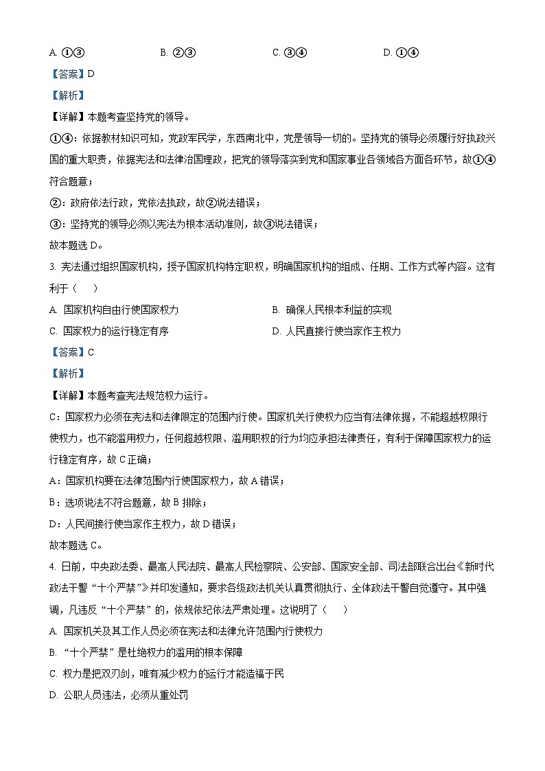 河南省安阳市林州市2023-2024学年八年级下学期期中道德与法治试题（原卷版+解析版）02
