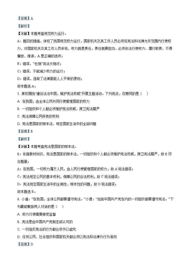 河南省安阳市林州市2023-2024学年八年级下学期期中道德与法治试题（原卷版+解析版）03