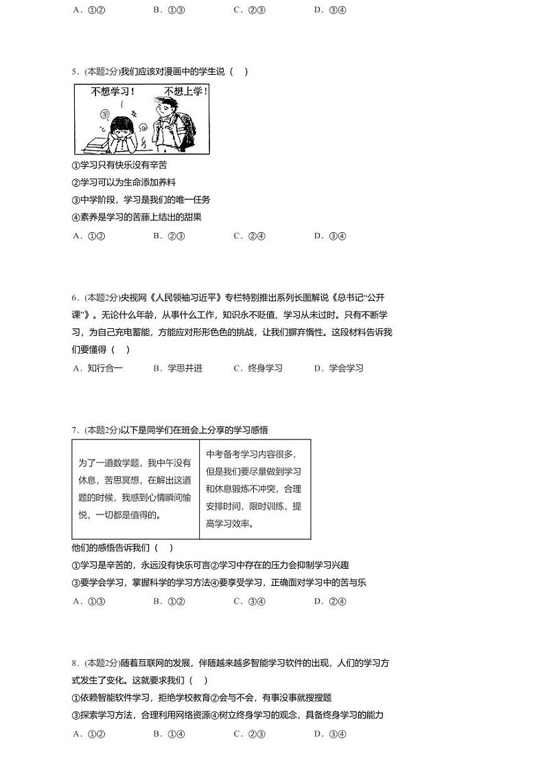河南省周口市商水县阳城中学2023-2024学年七年级上学期期中道德与法治试卷第2页