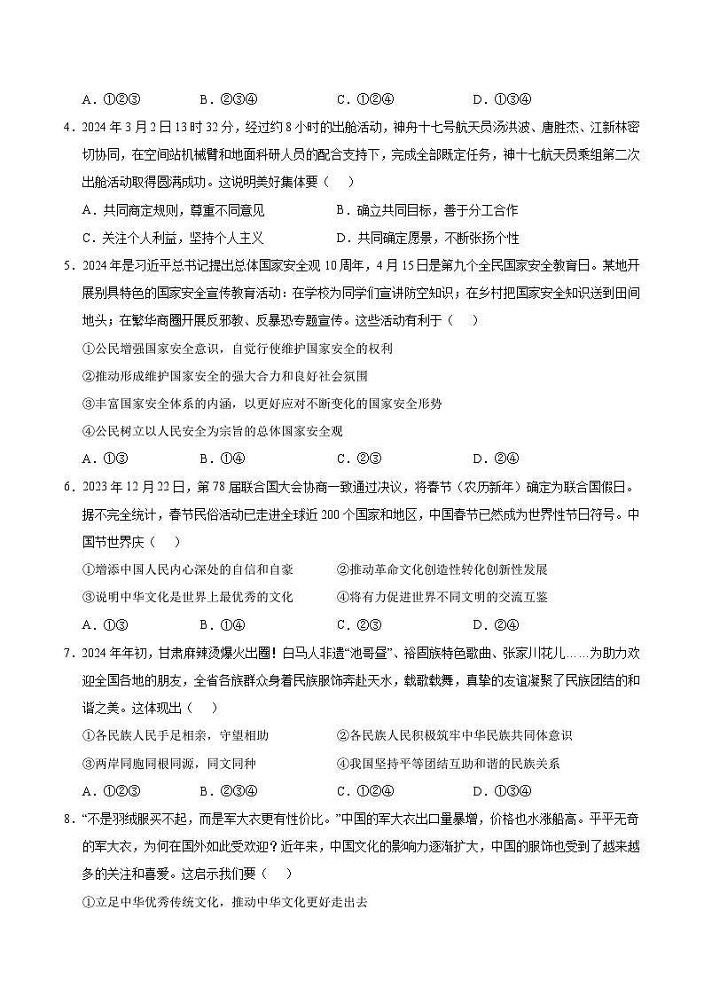 贵州省2024年中考道德与法治模拟测试卷   考试卷+解析卷+答题卡02