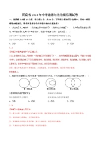 河南省2024年中考道德与法治模拟测试卷   考试卷+解析卷+答题卡