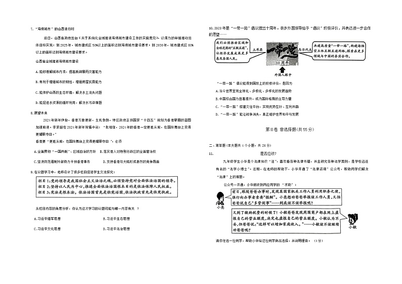 2024年山西省模拟预测道德与法治试题第2页