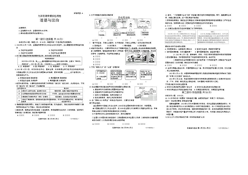 九年级道德与法治中考模拟第1页
