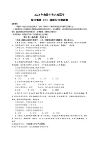 2024年四川省自贡市六校中考模拟道德与法治试题