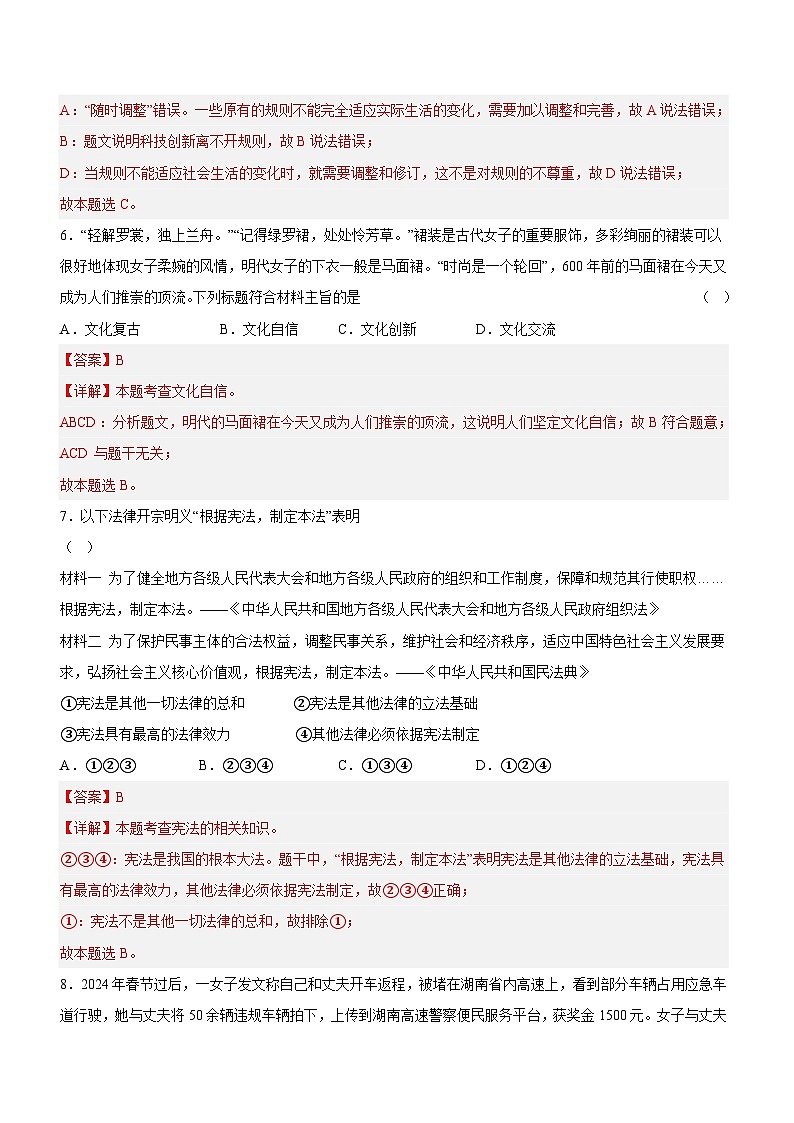 辽宁省2024年中考道德与法治模拟卷  考试卷+解析卷+答题卡03