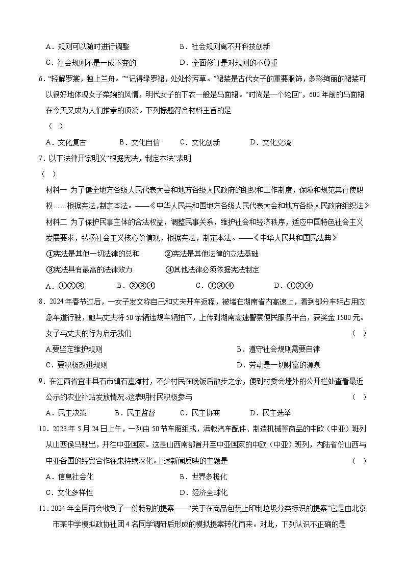 辽宁省2024年中考道德与法治模拟卷  考试卷+解析卷+答题卡02
