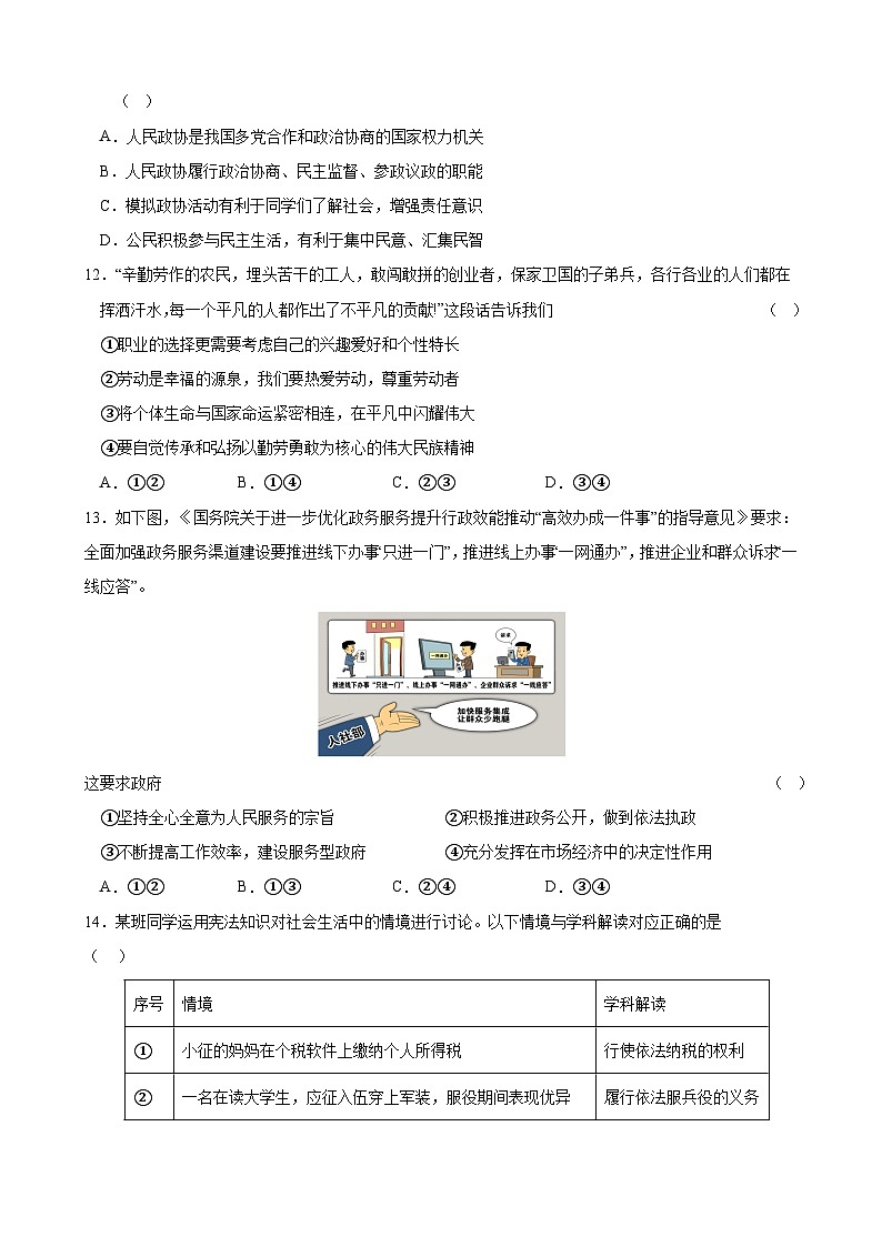 辽宁省2024年中考道德与法治模拟卷  考试卷+解析卷+答题卡03