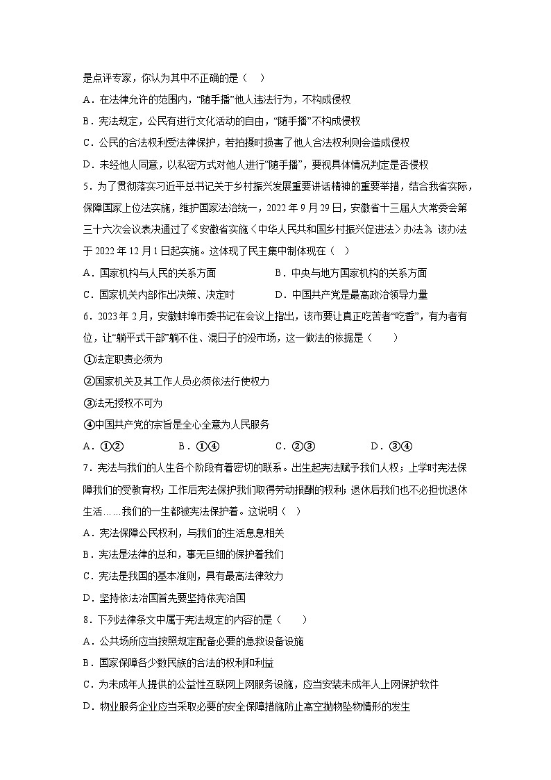 安徽省亳州市蒙城县2023-2024学年八年级下学期期中道德与法治试题(含解析)第2页