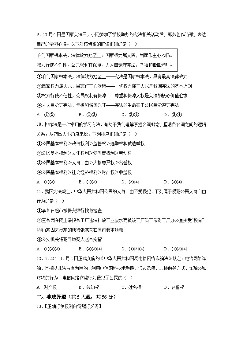 安徽省亳州市蒙城县2023-2024学年八年级下学期期中道德与法治试题(含解析)第3页