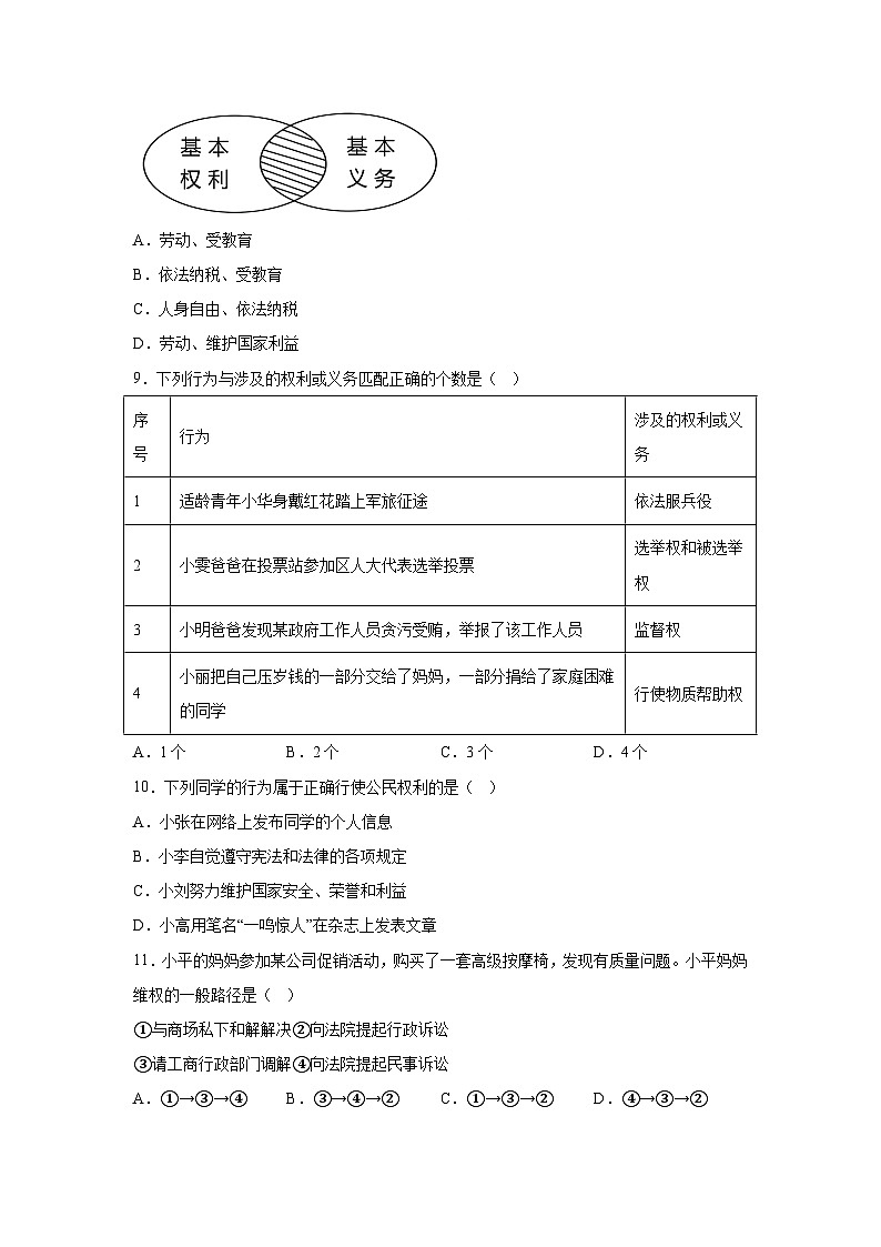 江苏省淮安市淮阴区2023-2024学年八年级下学期期中道德与法治试题(含解析)第3页