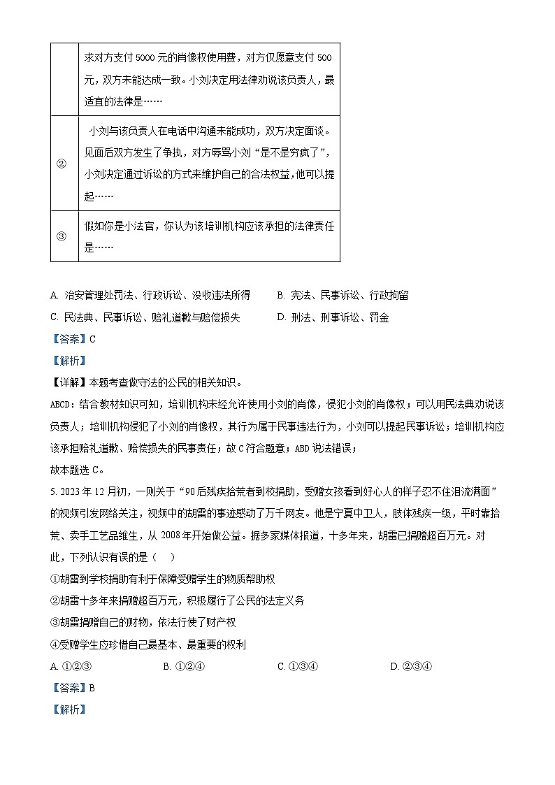 重庆市梁平区梁山初中教育集团2023-2024学年九年级下学期期中道德与法治试题（解析版）第3页