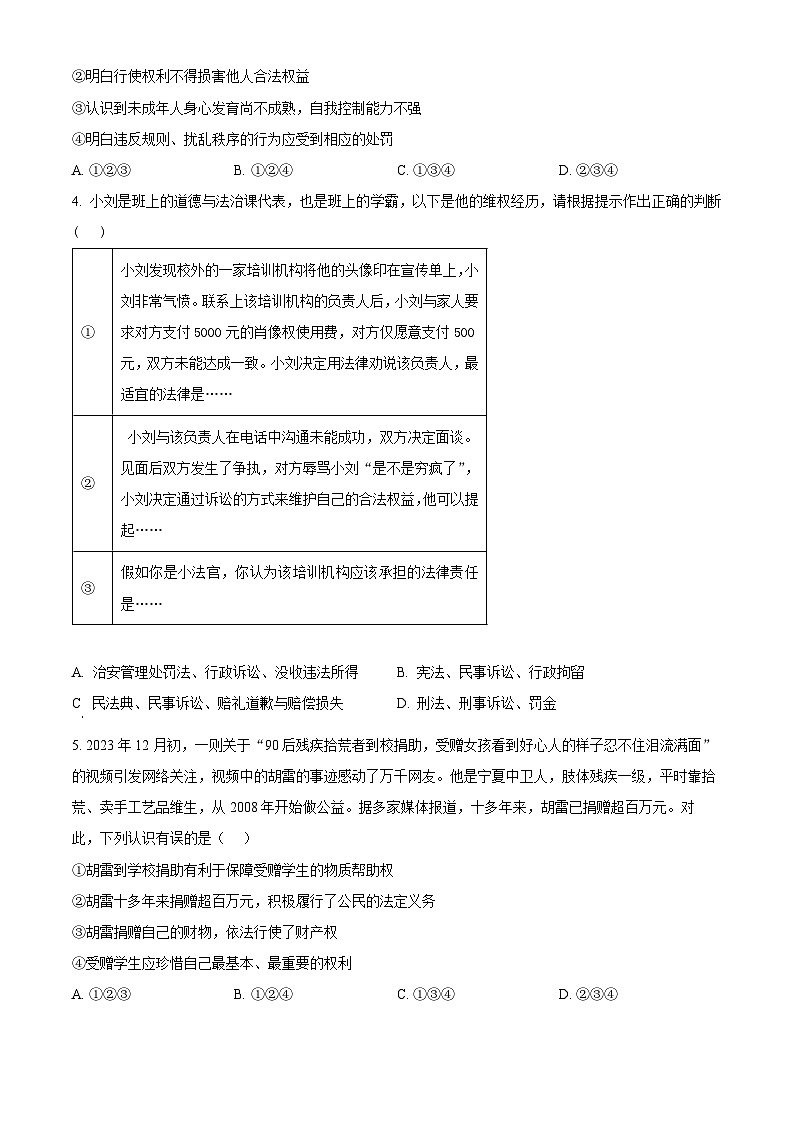 重庆市梁平区梁山初中教育集团2023-2024学年九年级下学期期中道德与法治试题（原卷版）第2页