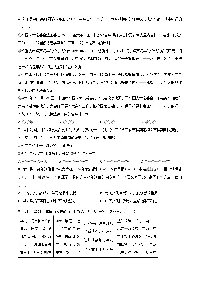 重庆市梁平区梁山初中教育集团2023-2024学年九年级下学期期中道德与法治试题（原卷版）第3页