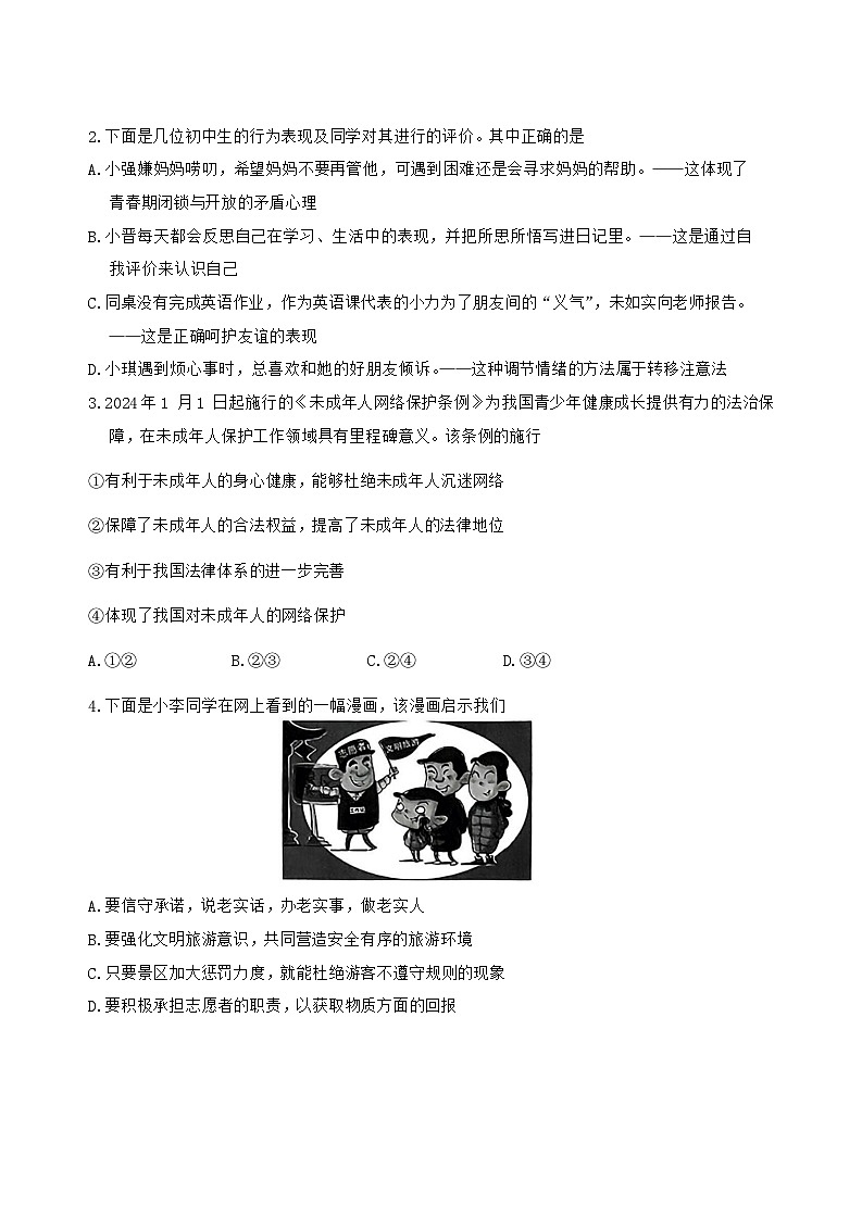 2024年山西省高平市多校第三次中考模拟道德与法治试卷02