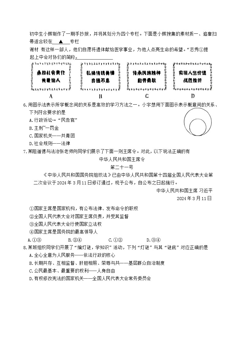 2024年山西省高平市多校第三次中考模拟道德与法治试卷03