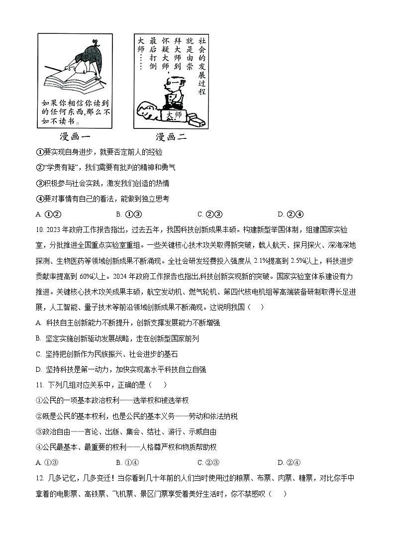 2024年辽宁省锦州市黑山县中考一模道德与法治试题（原卷版）第3页