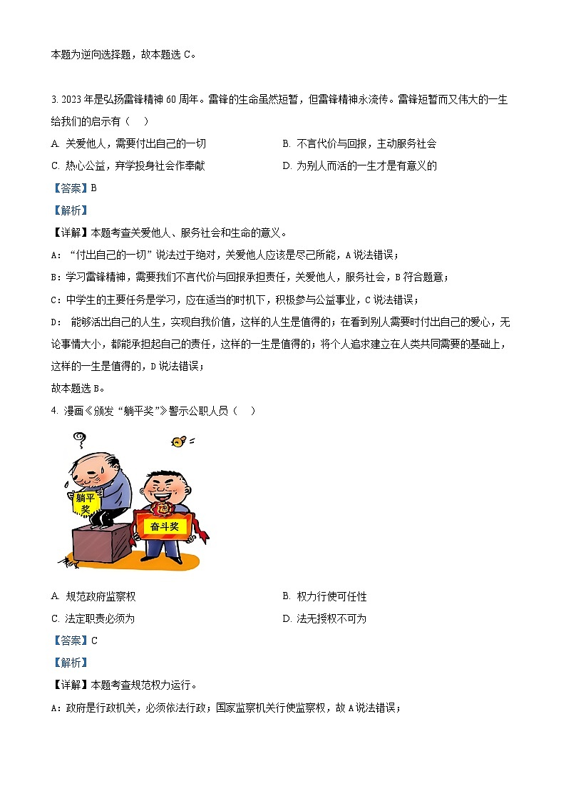 2024年辽宁省锦州市黑山县中考一模道德与法治试题（解析版）第2页