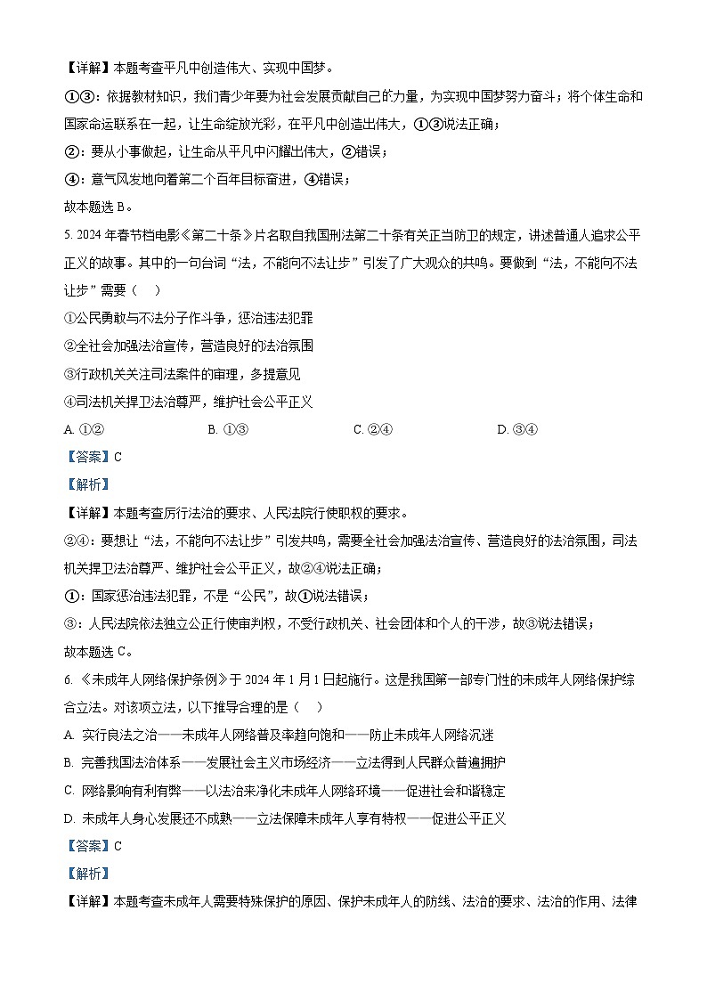 2024年江苏省泰州市兴化市中考二模道德与法治试题（解析版）第3页