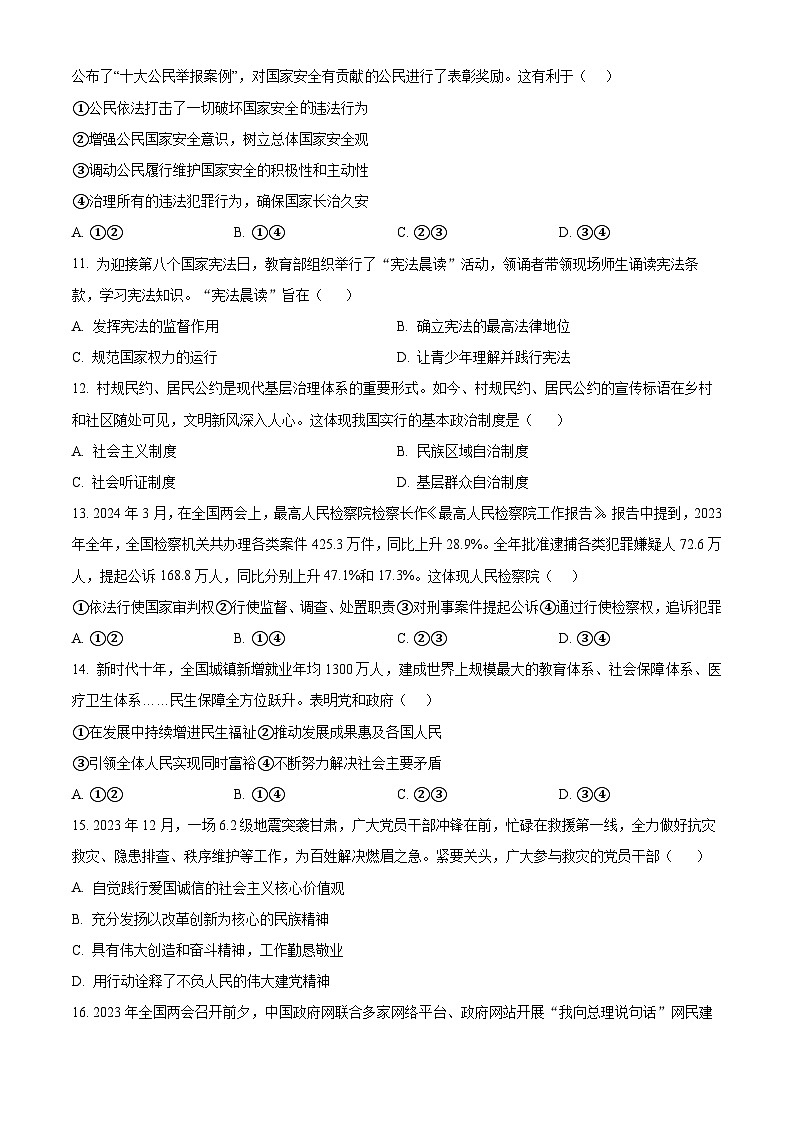 2024年江苏省泰州市兴化市中考二模道德与法治试题（原卷版）第3页