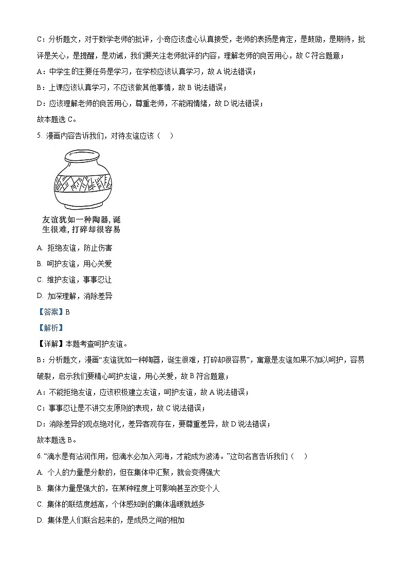 2024年山东省青岛市西海岸新区中考二模道德与法治试题（解析版）第3页